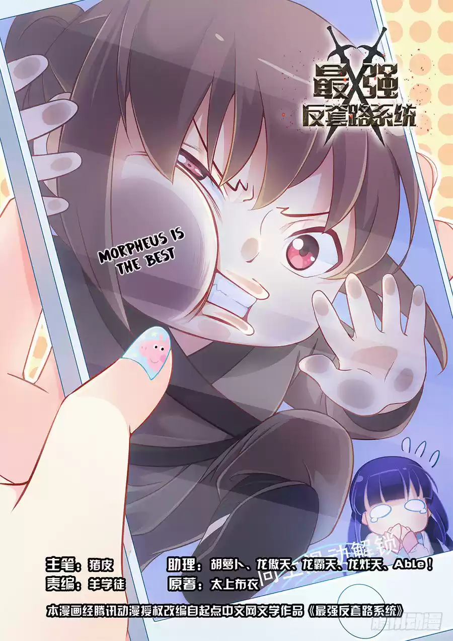 Ultimate Scheming System Ch. 9