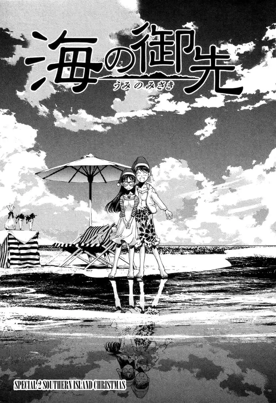 Umi no Misaki Vol. 8 Ch. 67.7 Southern Island Christmas