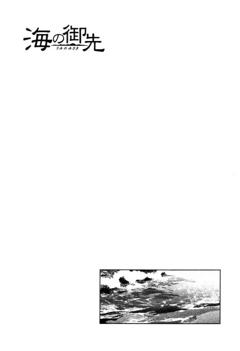 Umi no Misaki Vol. 8 Ch. 67.7 Southern Island Christmas