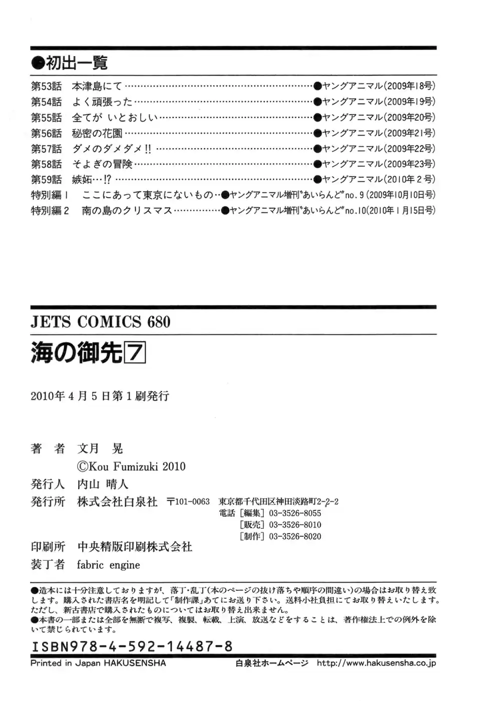 Umi no Misaki Vol. 8 Ch. 67.7 Southern Island Christmas