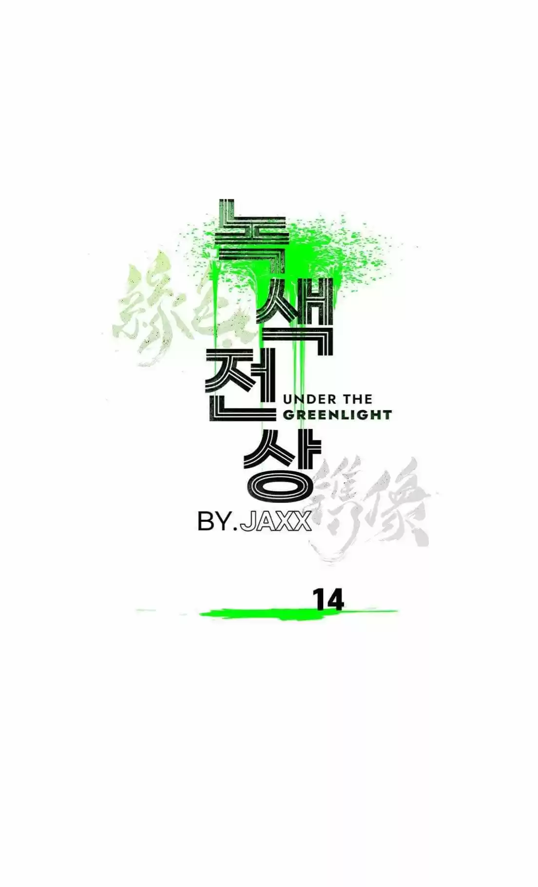 Under The Green Light Chapter 14