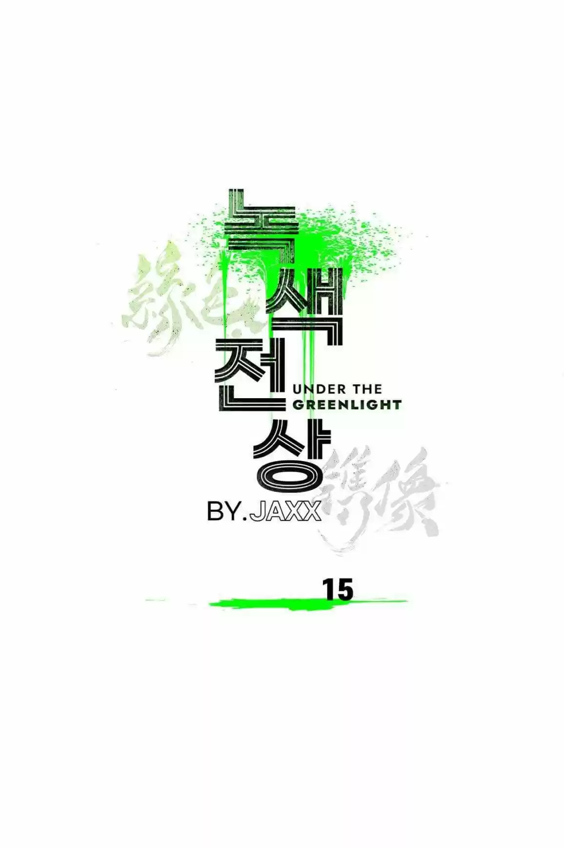Under The Green Light Chapter 15