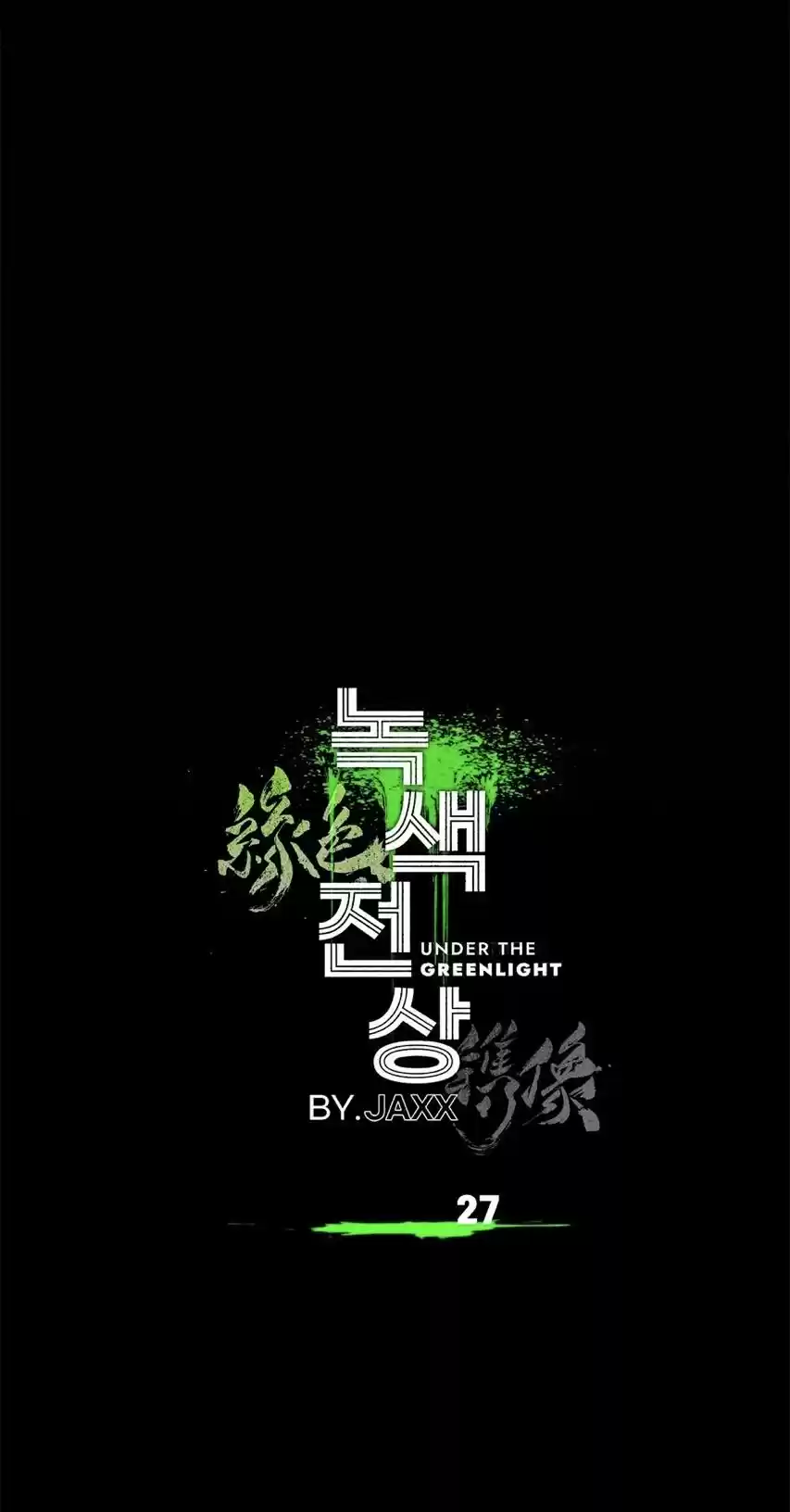 Under The Green Light Chapter 27