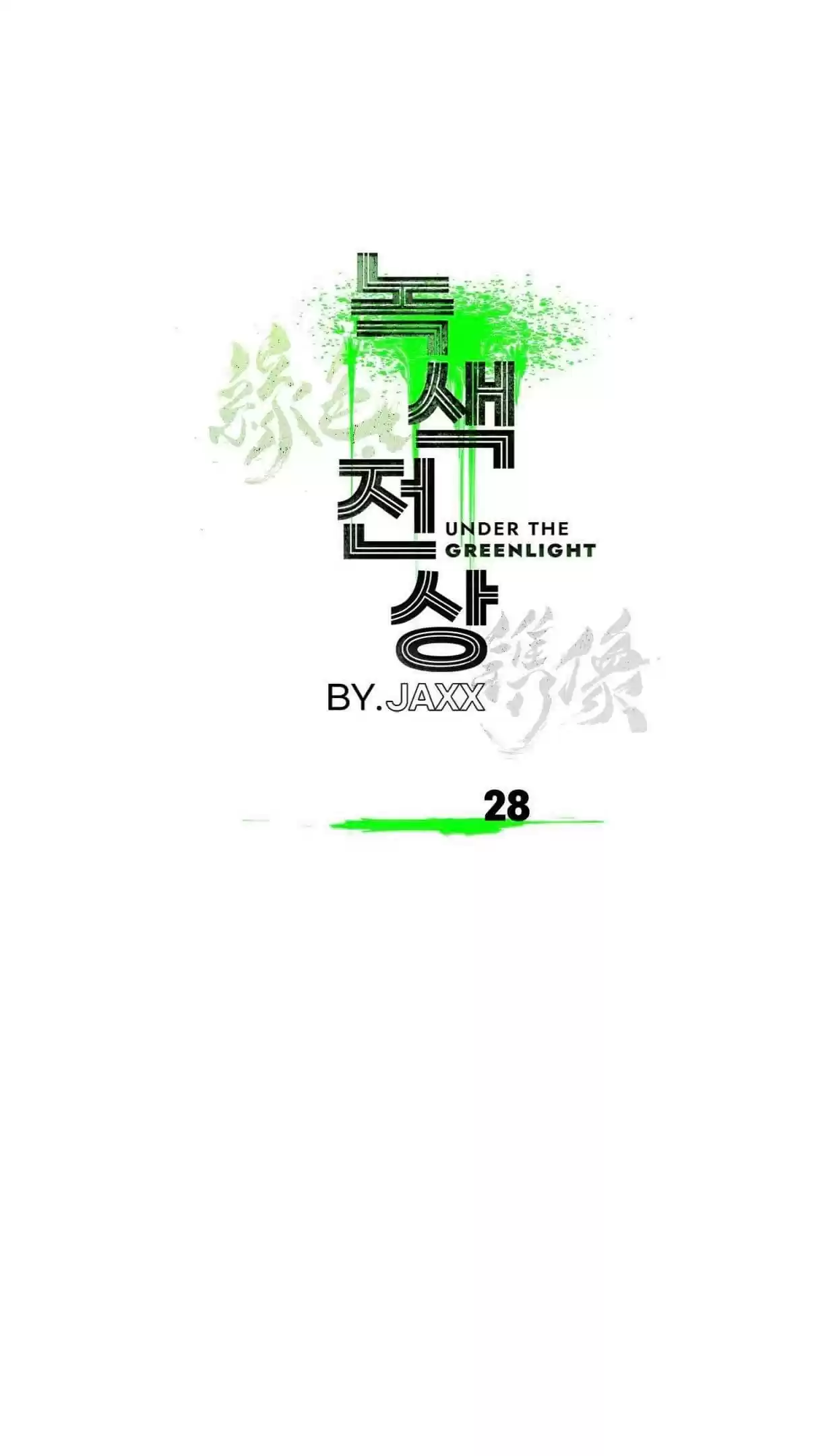 Under The Green Light Chapter 28