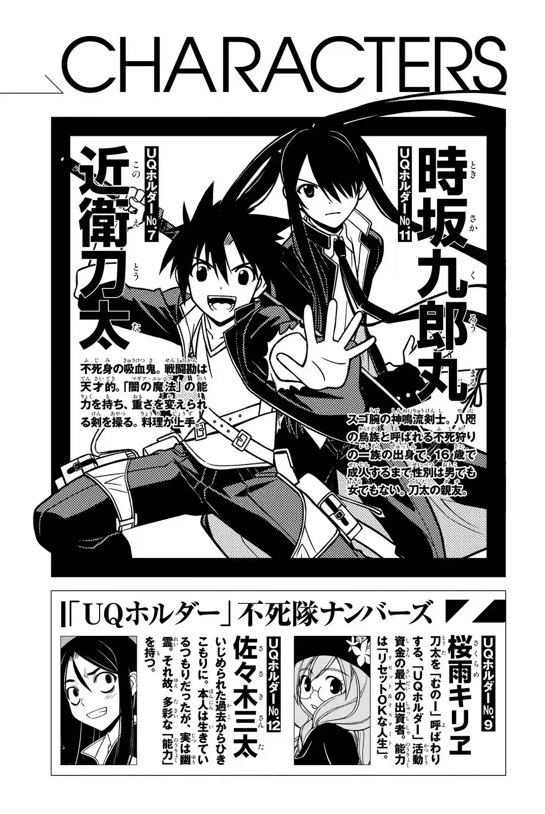 UQ Holder! Vol.08 Ch.085.5