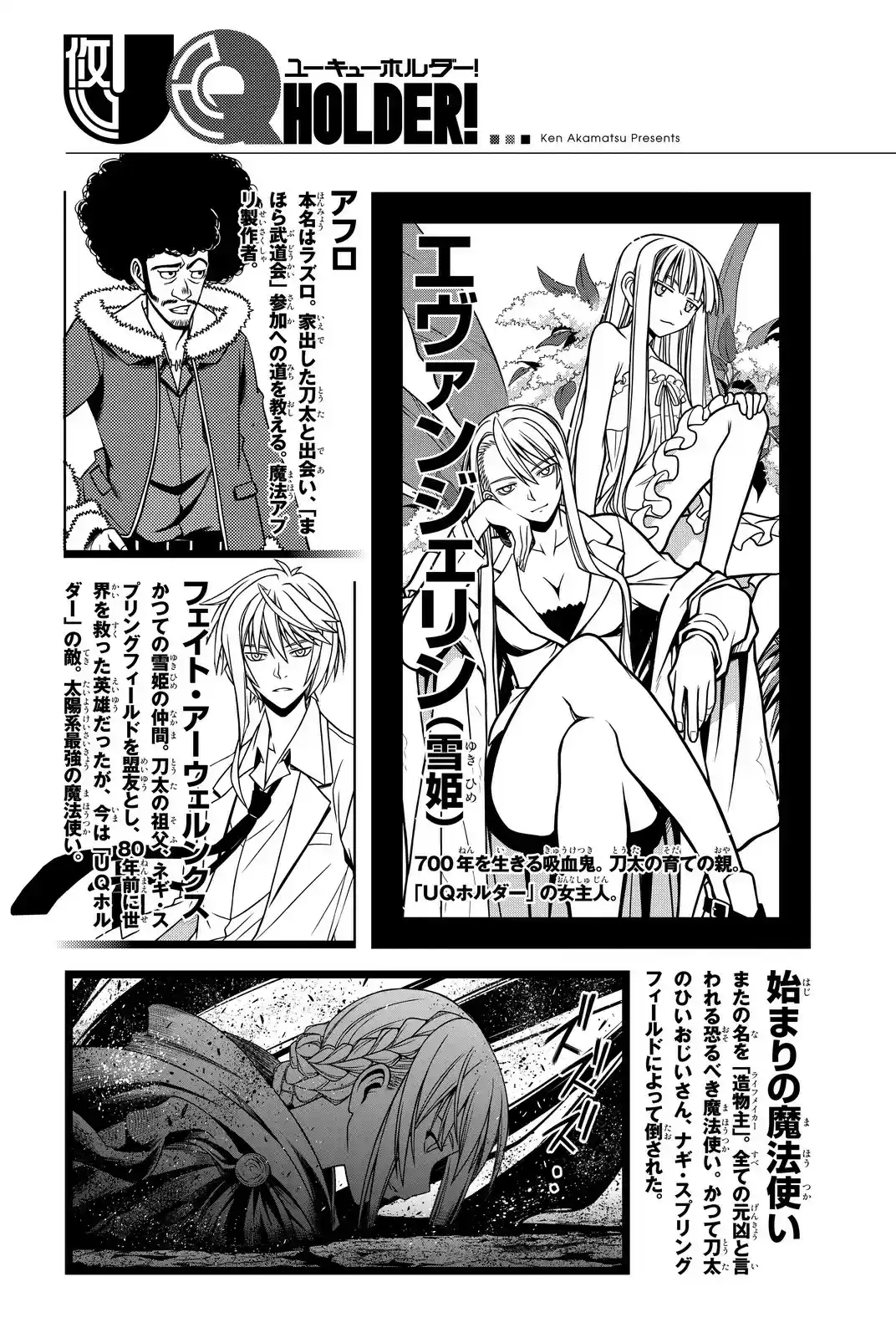 UQ Holder! Vol.08 Ch.085.5