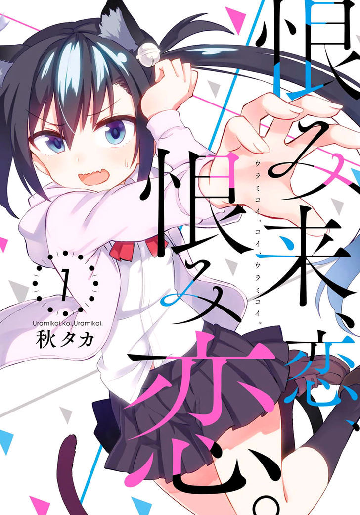 Urami Koi, Koi, Urami Koi. 1