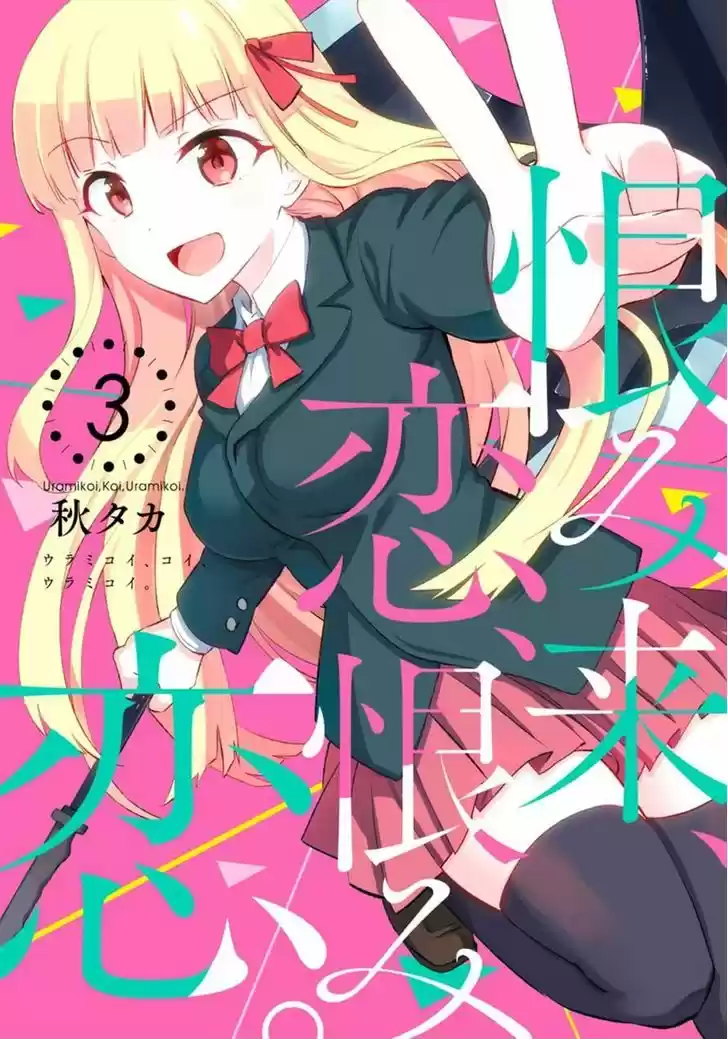 Urami Koi, Koi, Urami Koi. 10