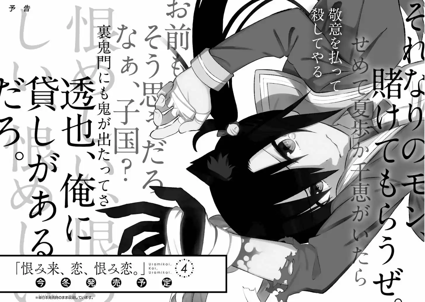 Urami Koi, Koi, Urami Koi. 14