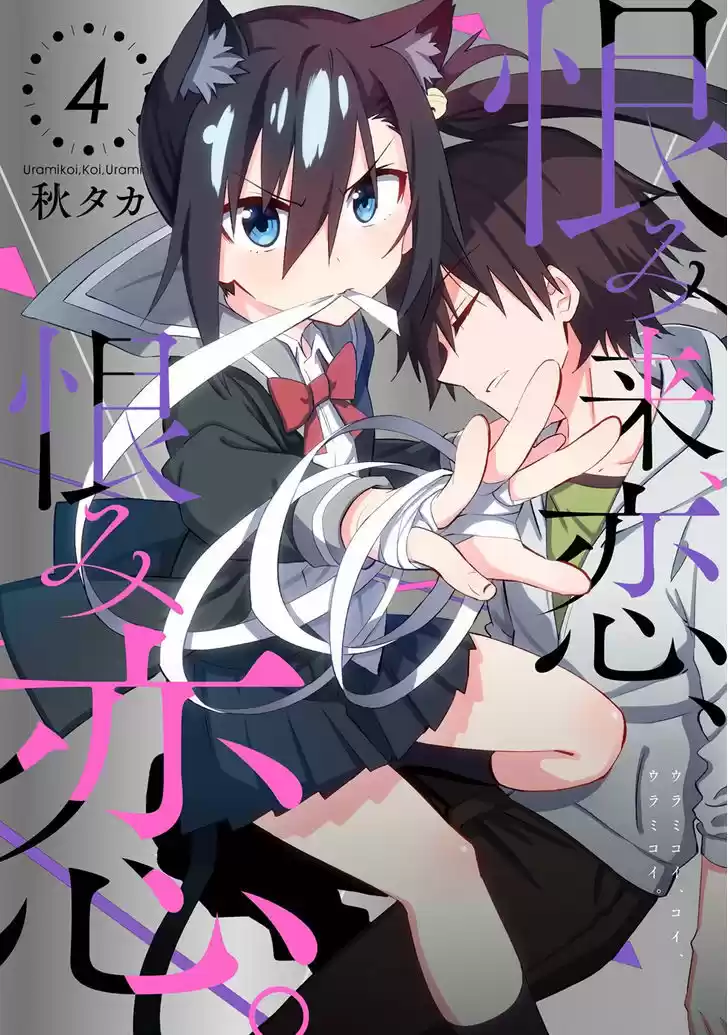 Urami Koi, Koi, Urami Koi. 15