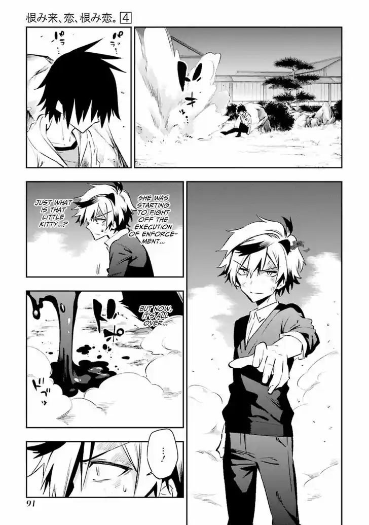 Urami Koi, Koi, Urami Koi. 17