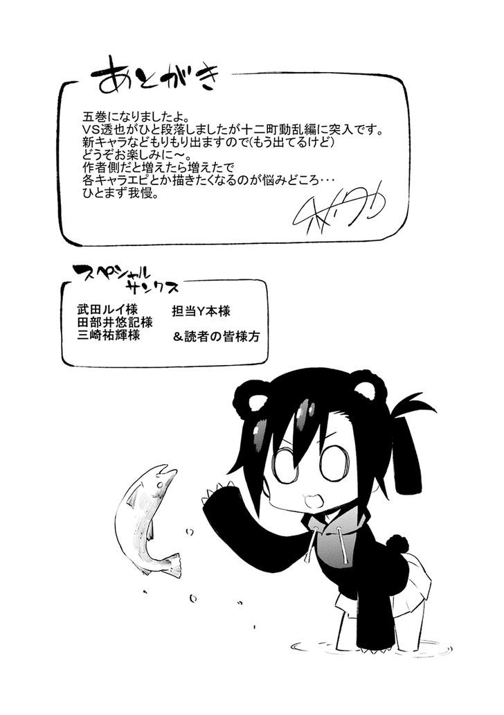 Urami Koi, Koi, Urami Koi. 24