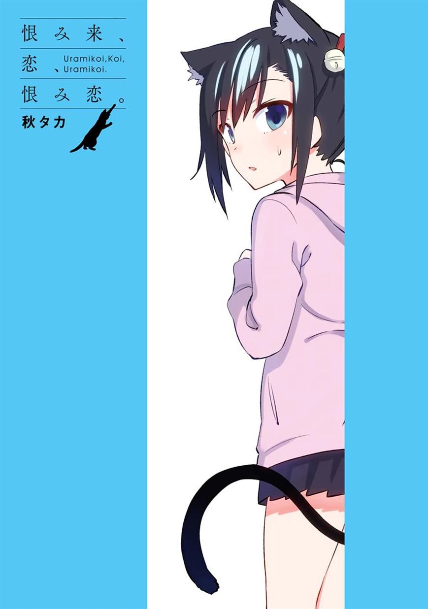 Urami Koi, Koi, Urami Koi. 4