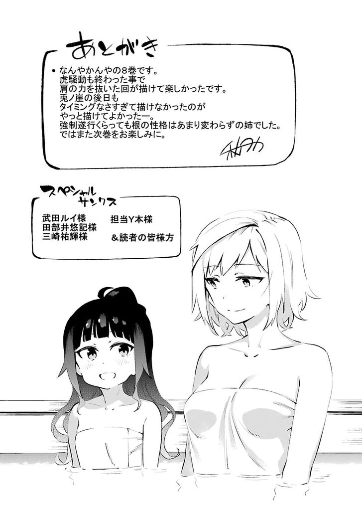 Urami Koi, Koi, Urami Koi. 42