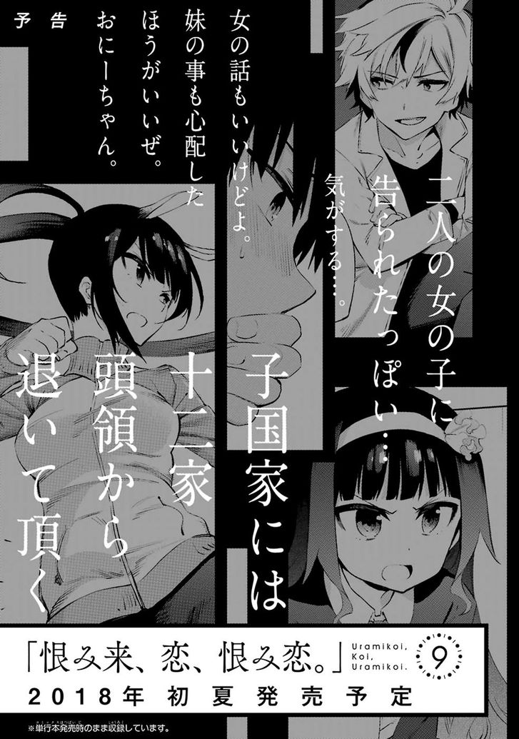 Urami Koi, Koi, Urami Koi. 42