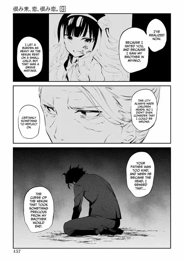 Urami Koi, Koi, Urami Koi. 47