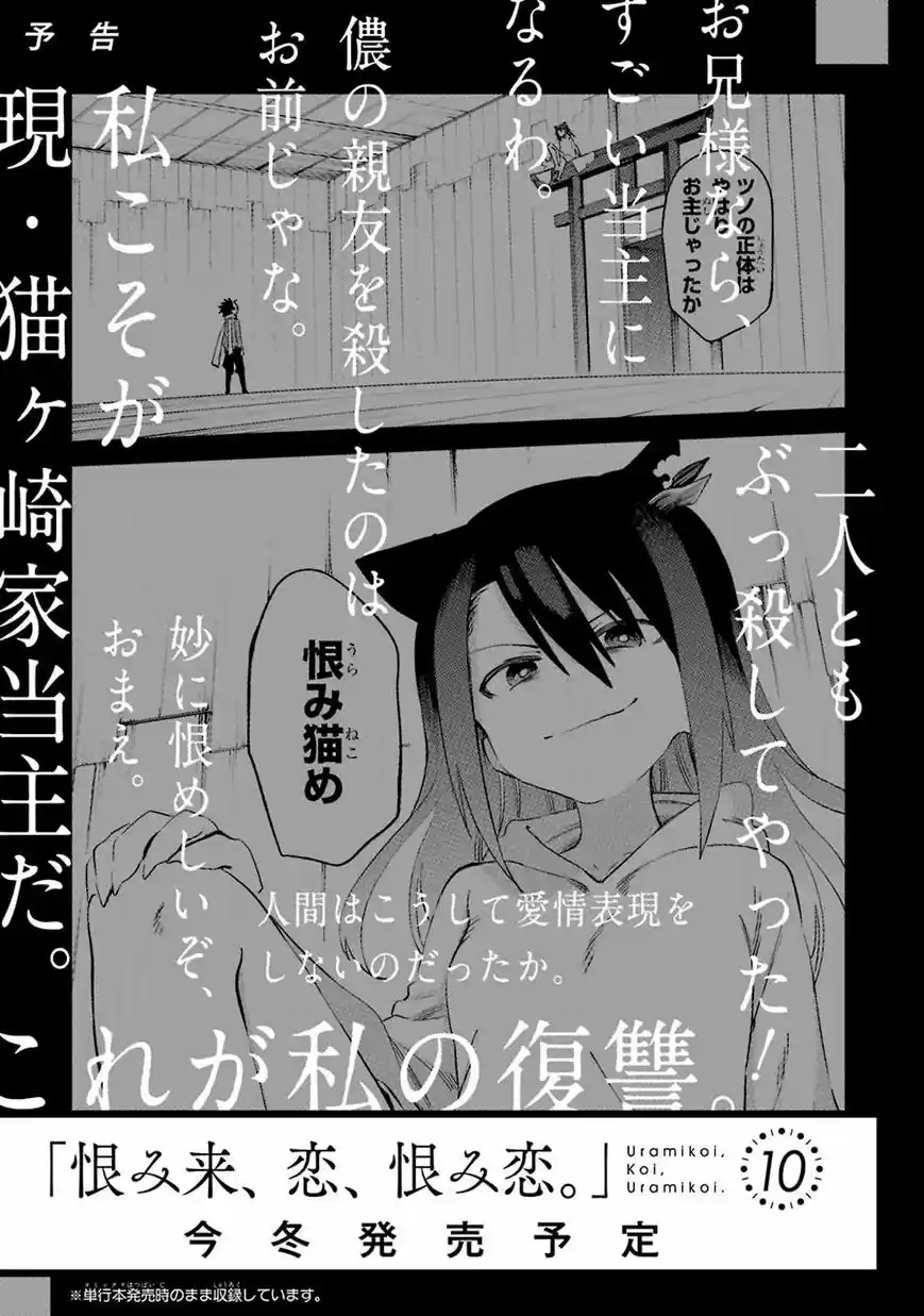 Urami Koi, Koi, Urami Koi. 48