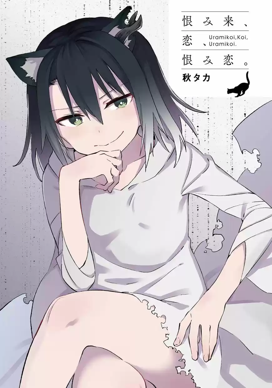 Urami Koi, Koi, Urami Koi. 49