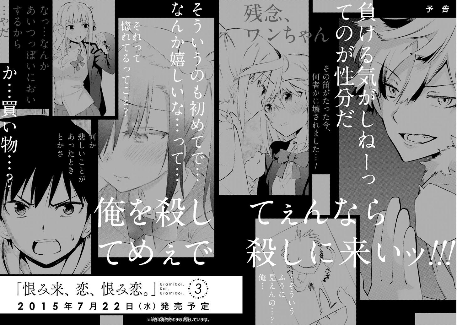 Urami Koi, Koi, Urami Koi. 9