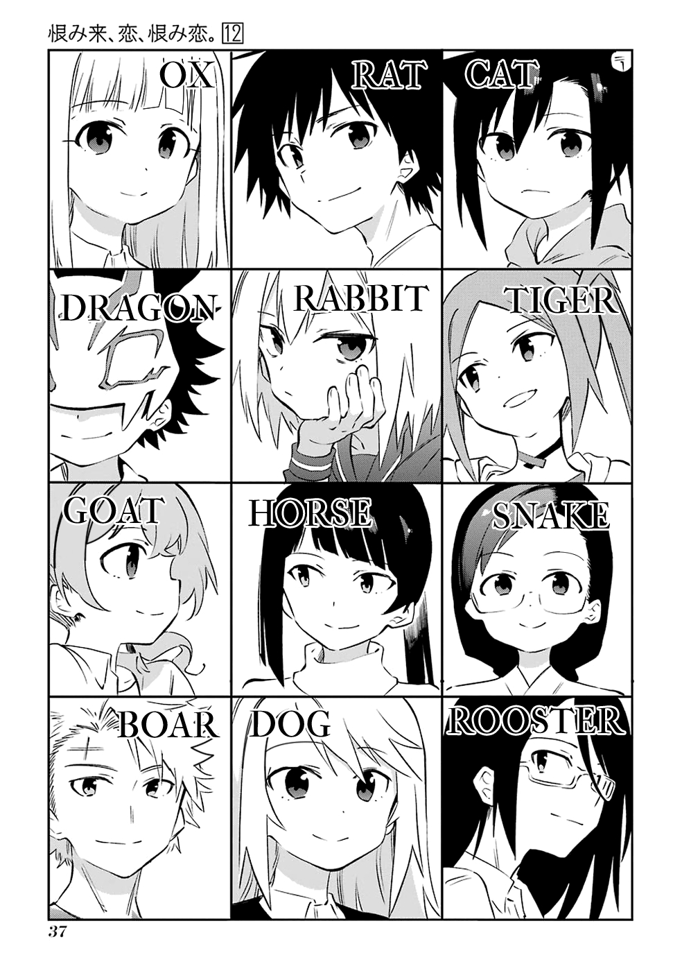 Urami Koi, Koi, Urami Koi. Vol. 12 Ch. 60 When the Twelve Gather, the Ashes of the Hearth Will Fly