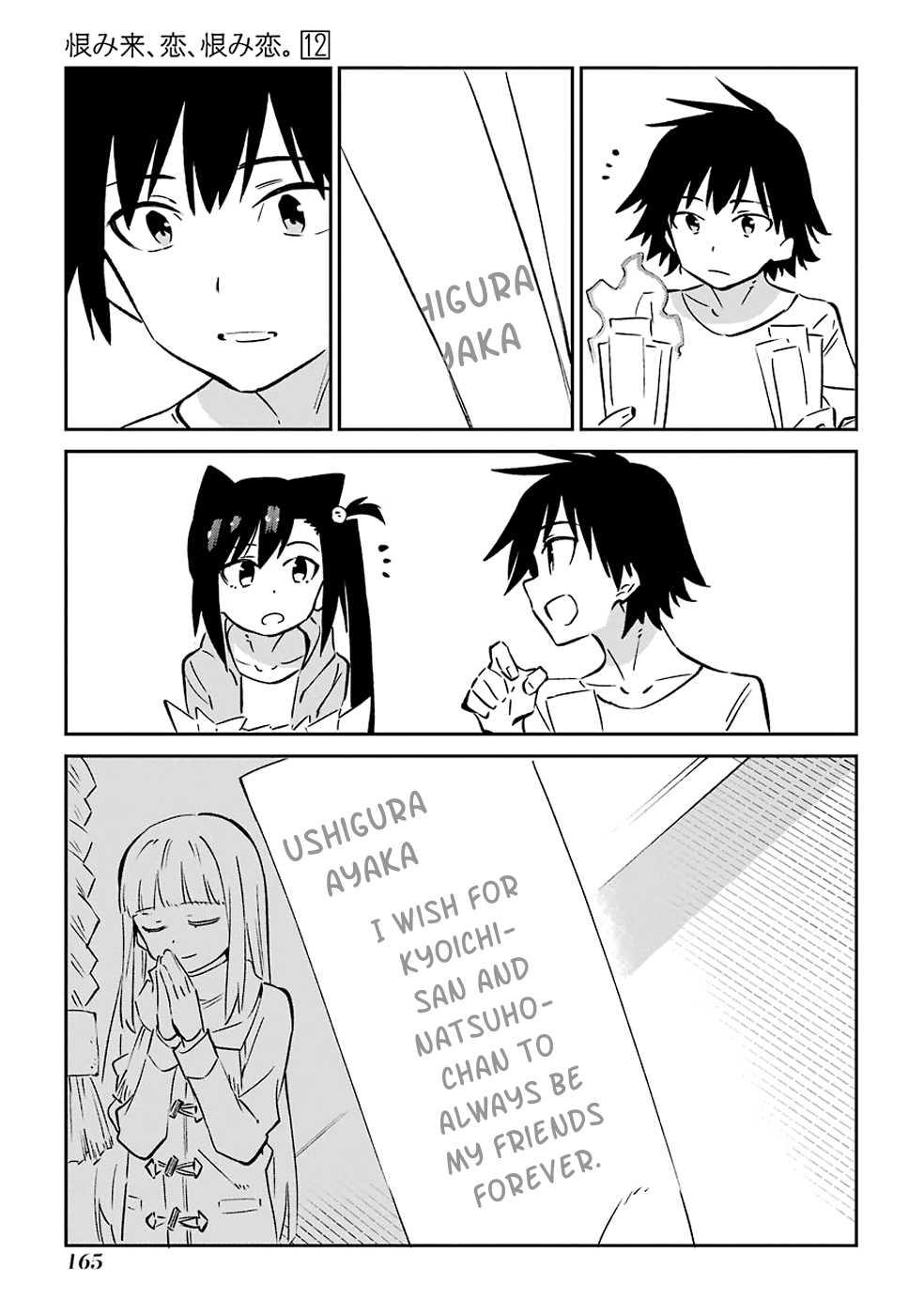 Urami Koi, Koi, Urami Koi. Vol. 12 Ch. 62 Uramikoi, Koi, Uramikoi.