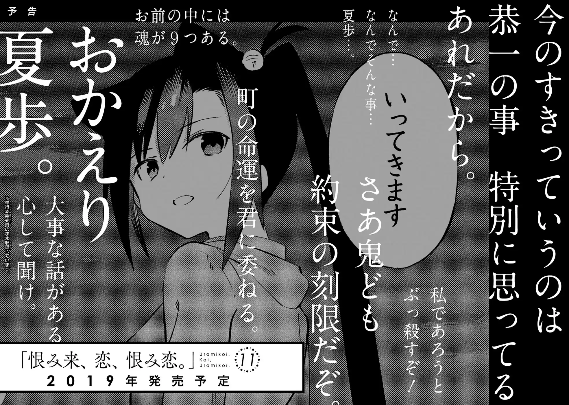 Urami Koi, Koi, Urami Koi. vol.10 ch.53