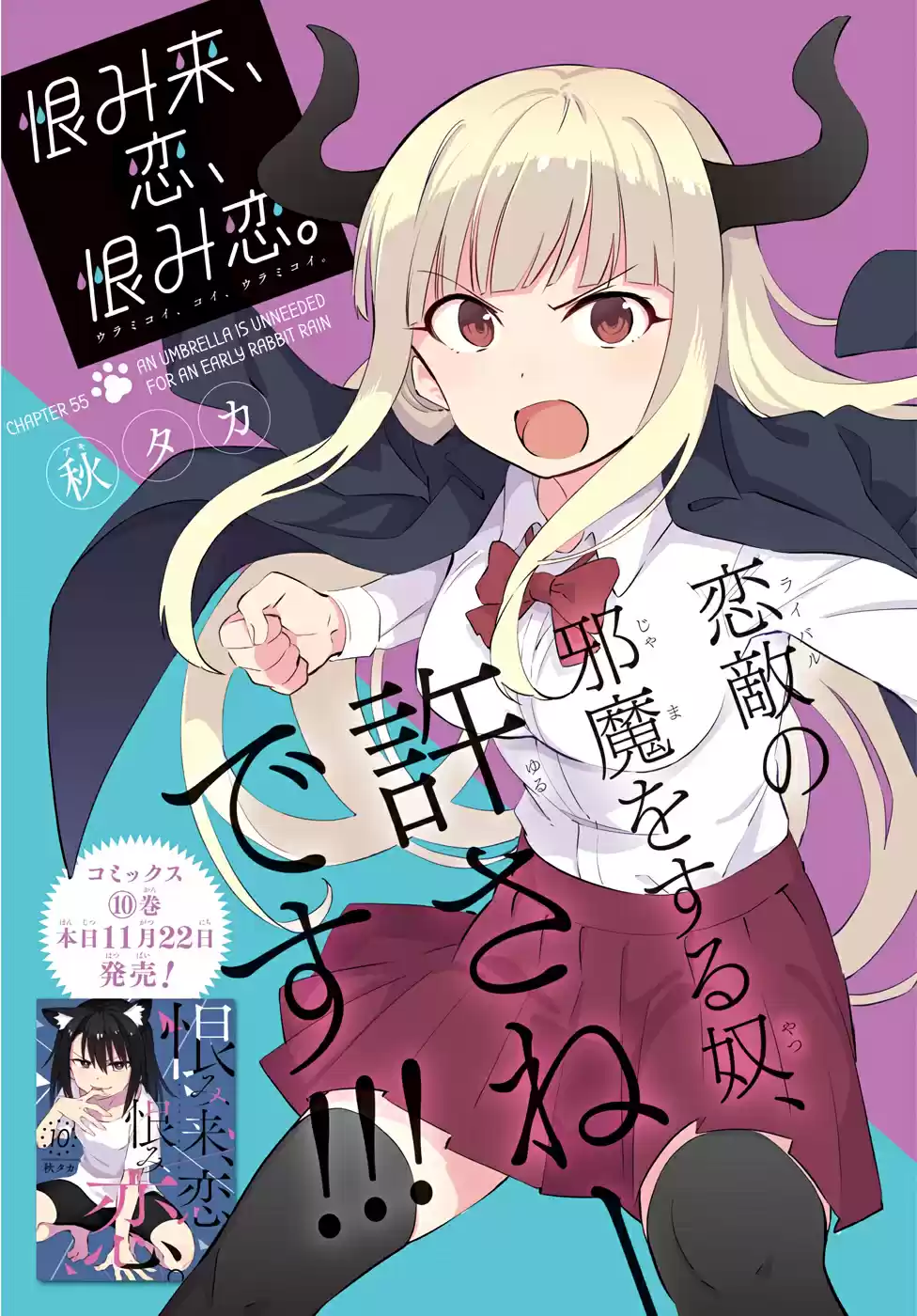 Urami Koi, Koi, Urami Koi. vol.11 ch.55