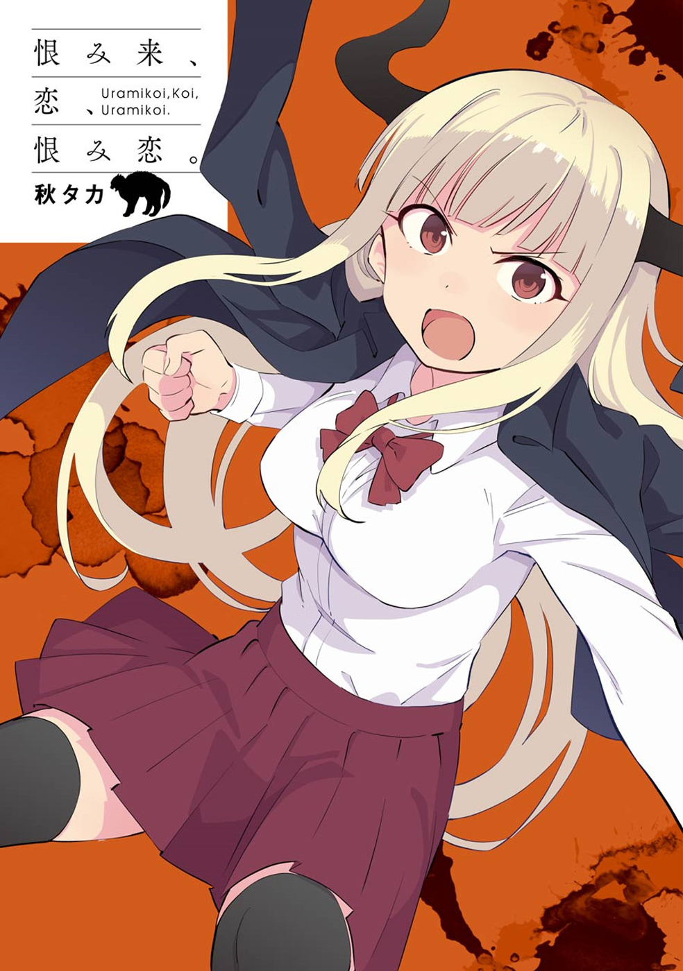 Urami Koi, Koi, Urami Koi. vol.12 ch.59