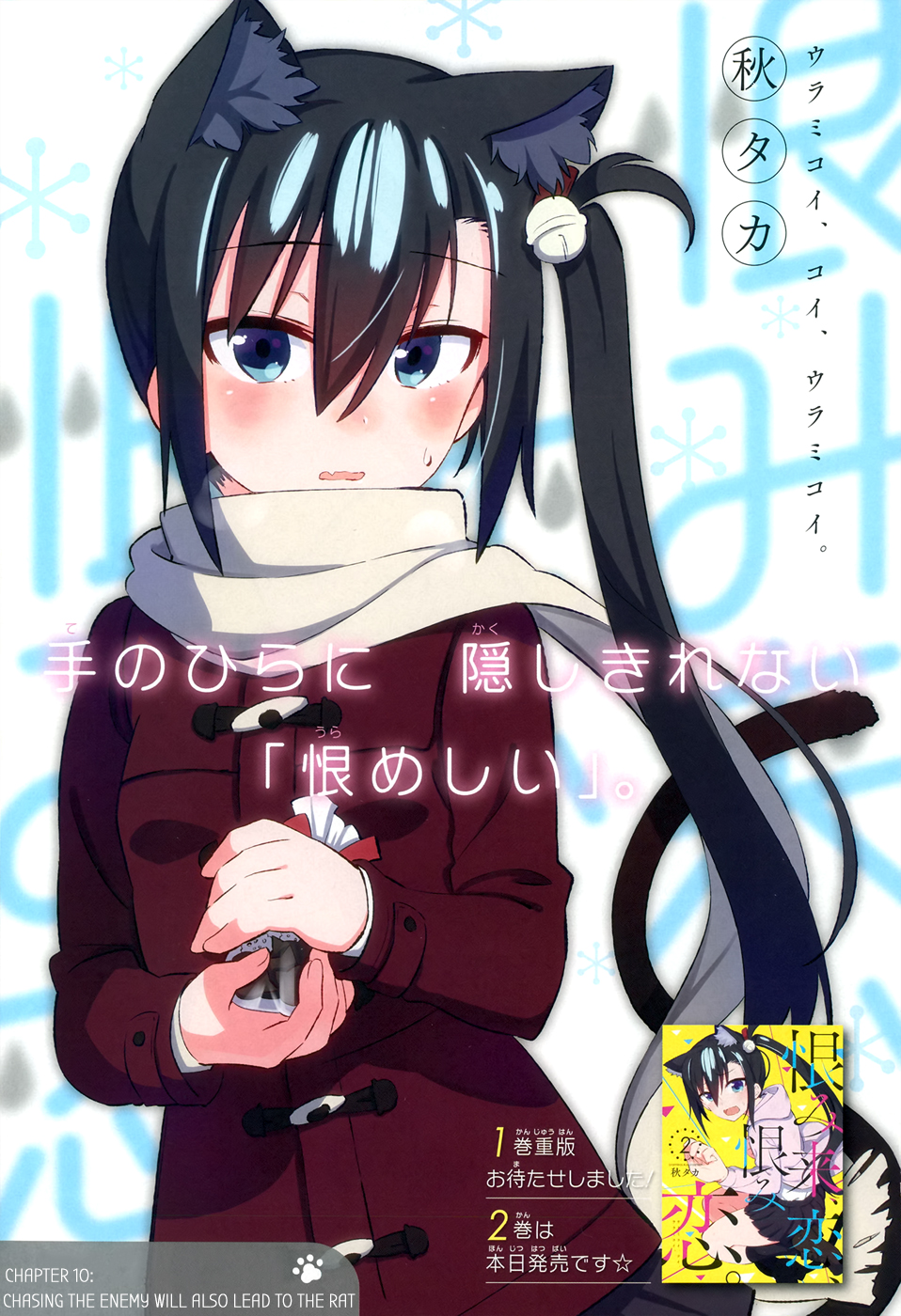 Urami Koi, Koi, Urami Koi. Vol.3 Ch.10