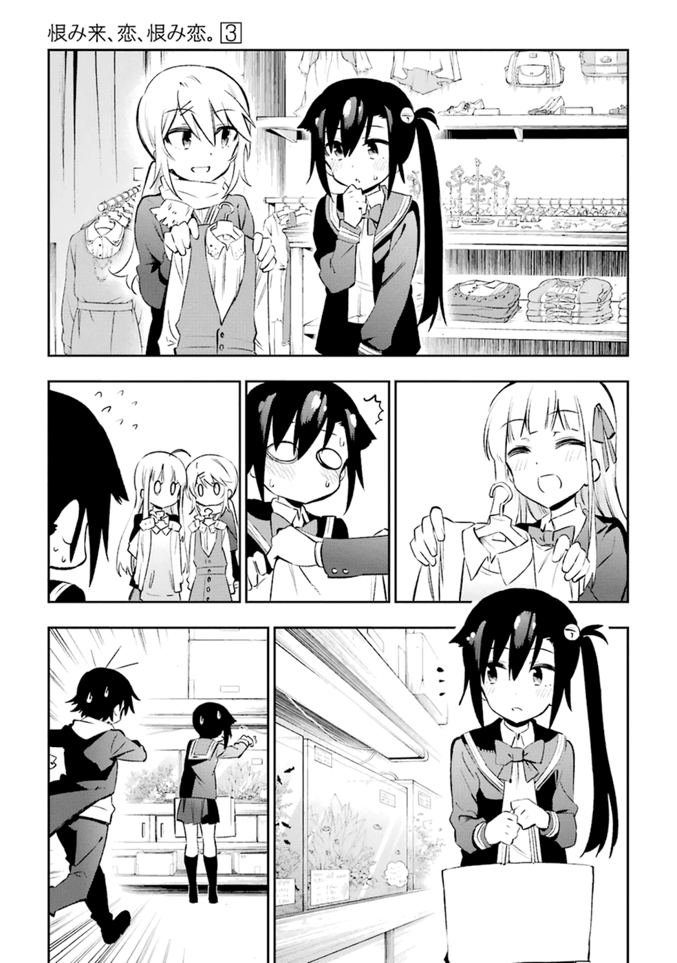 Urami Koi, Koi, Urami Koi. Vol.3 Ch.13