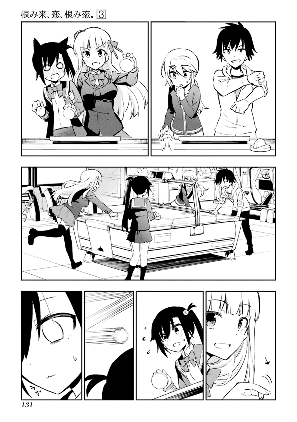 Urami Koi, Koi, Urami Koi. Vol.3 Ch.13