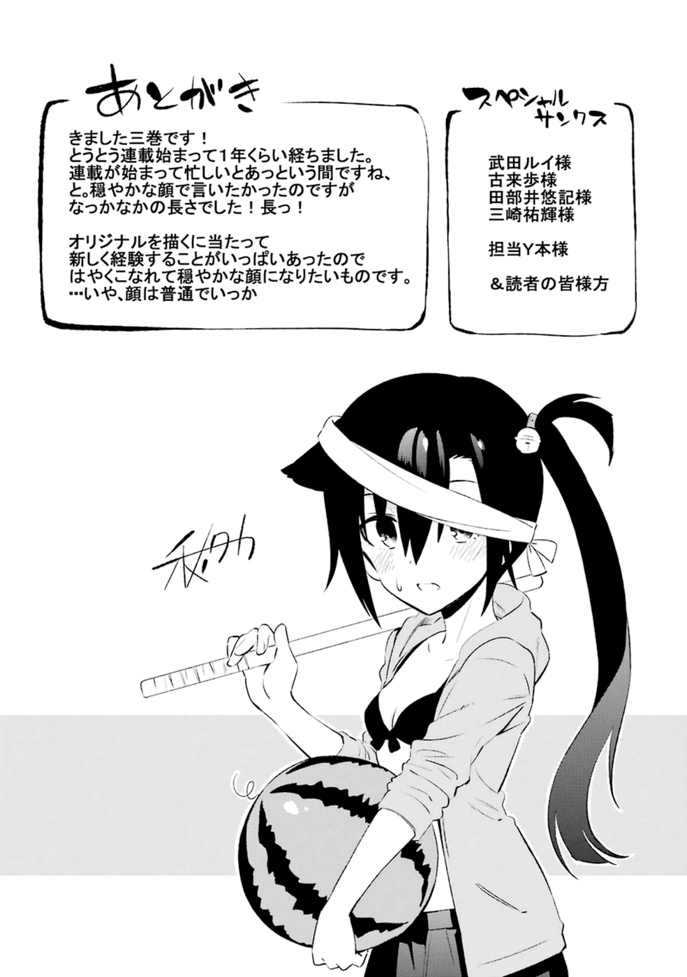 Urami Koi, Koi, Urami Koi. Vol.3 Ch.14