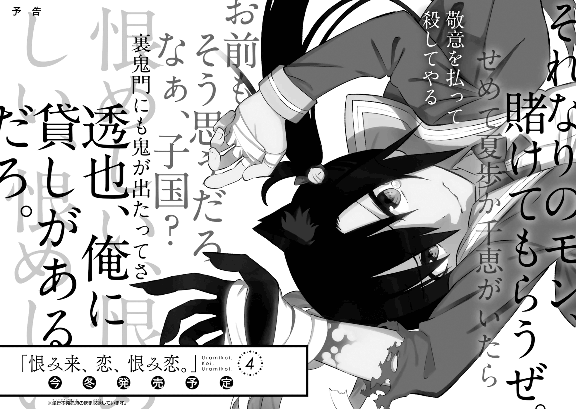 Urami Koi, Koi, Urami Koi. Vol.3 Ch.14