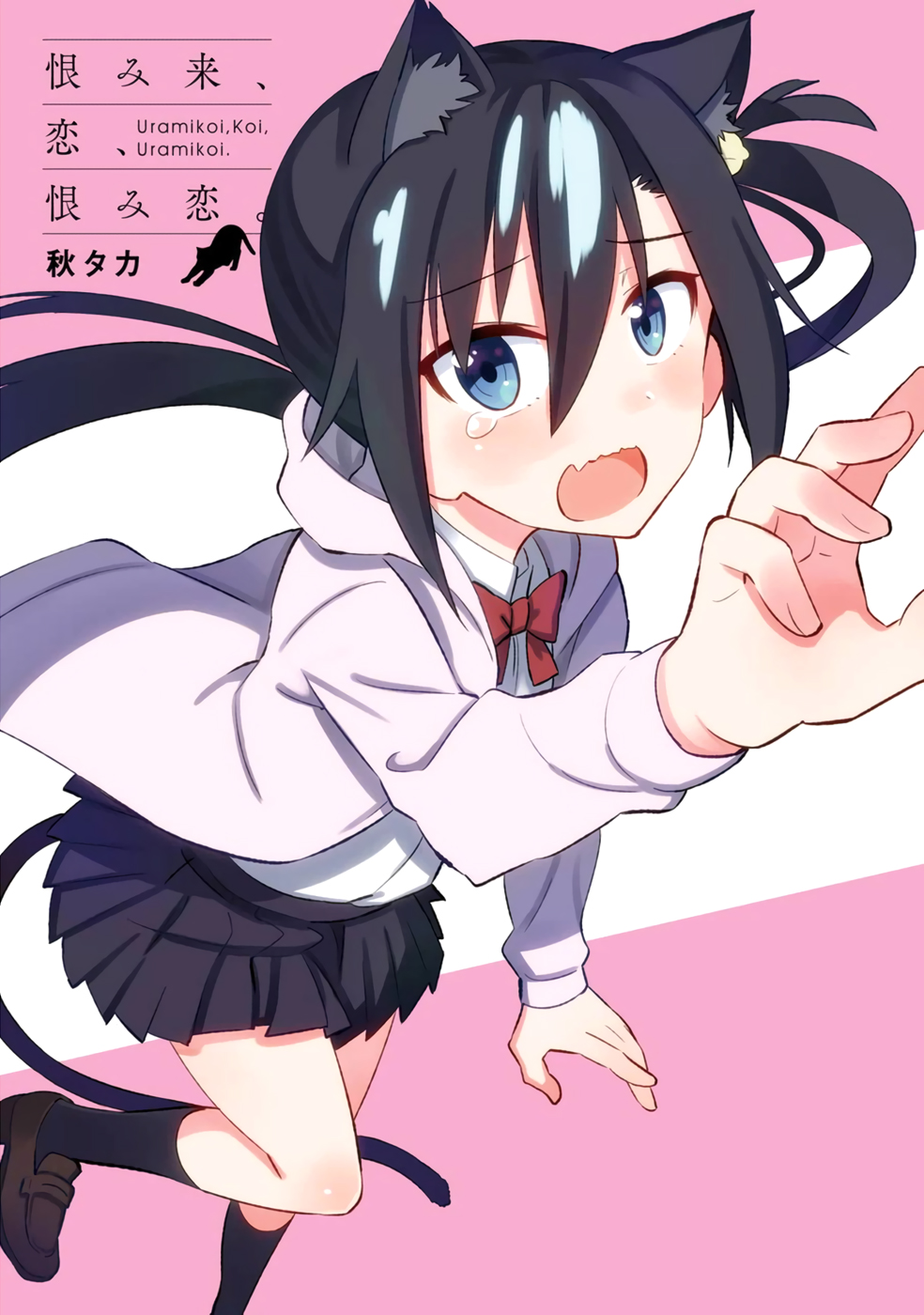 Urami Koi, Koi, Urami Koi. Vol.4 Ch.15