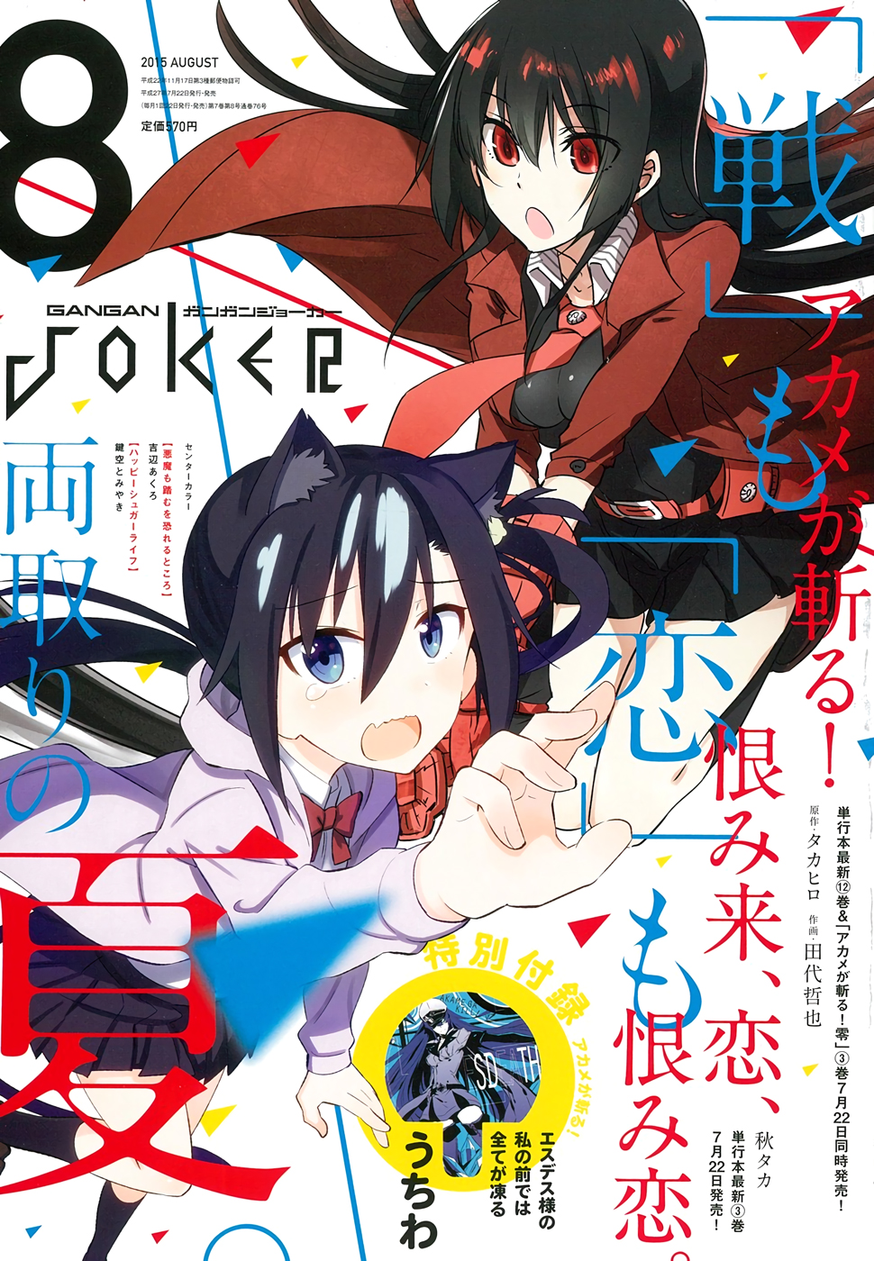 Urami Koi, Koi, Urami Koi. Vol.4 Ch.15
