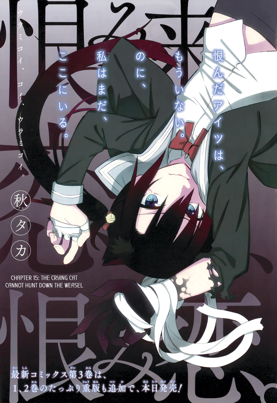 Urami Koi, Koi, Urami Koi. Vol.4 Ch.15