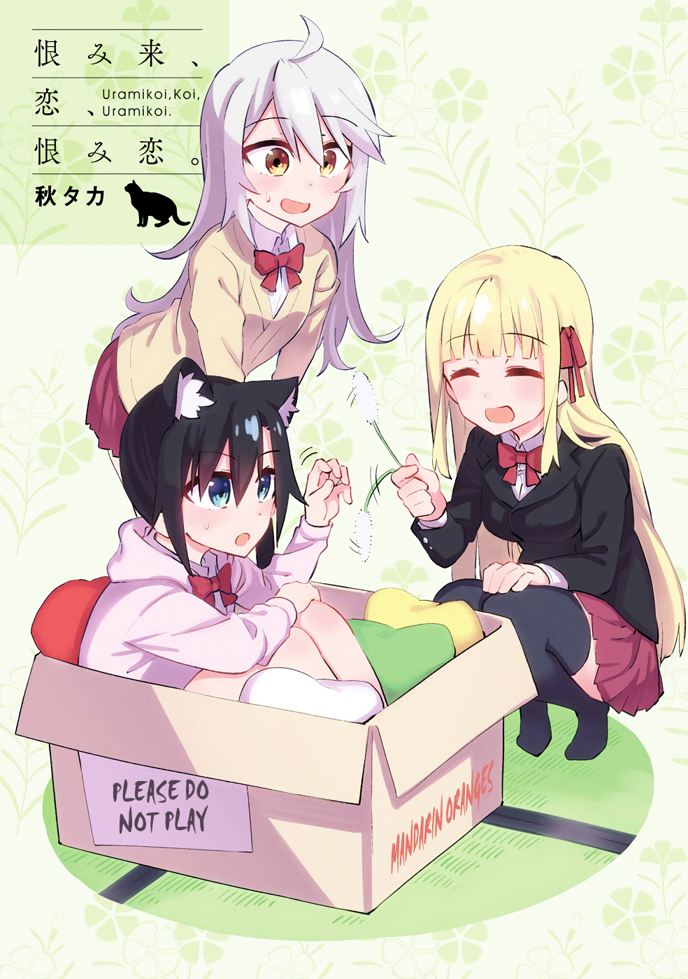 Urami Koi, Koi, Urami Koi. vol.6 ch.25