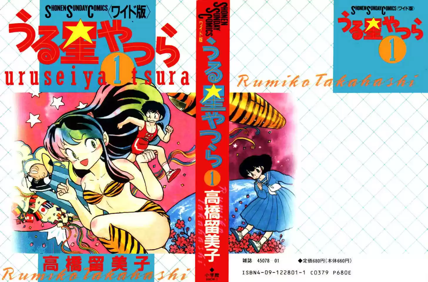 Urusei Yatsura 1