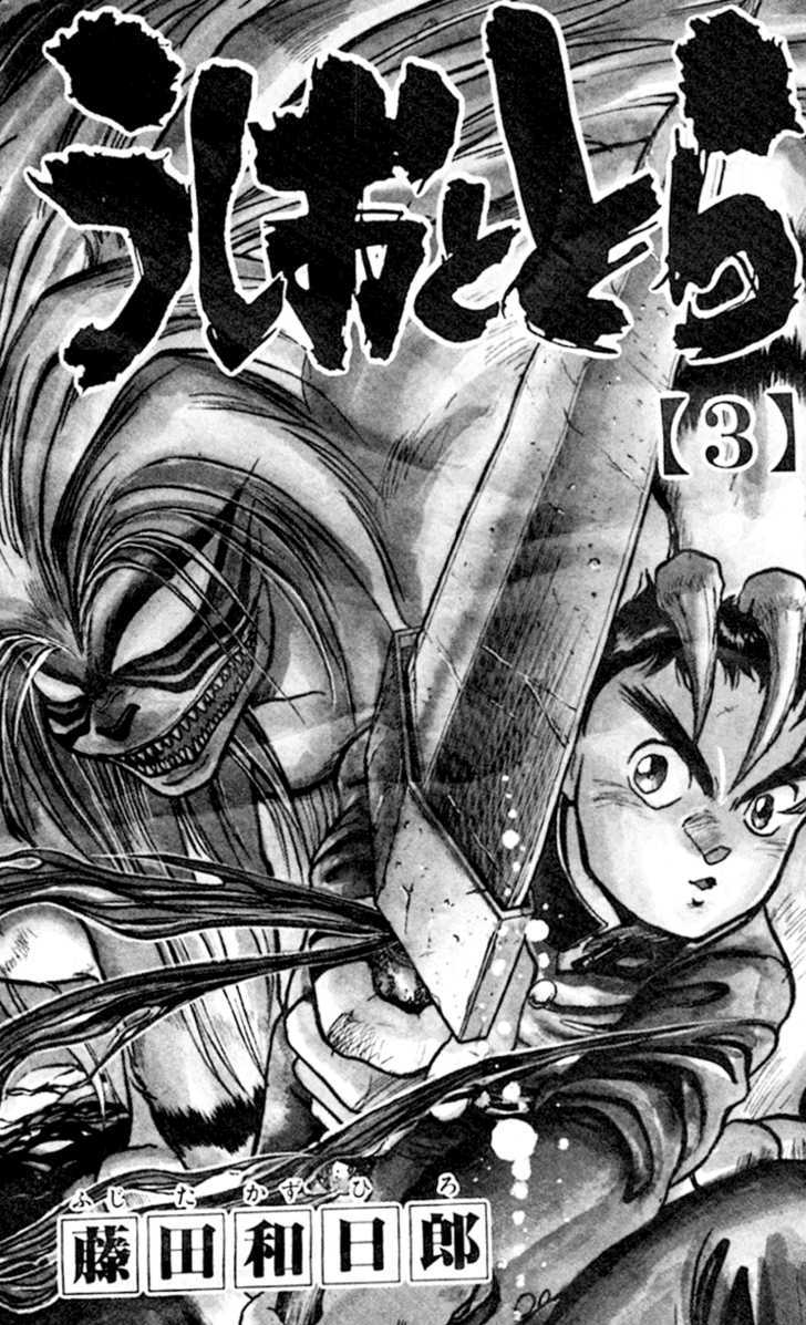 Ushio to Tora 16