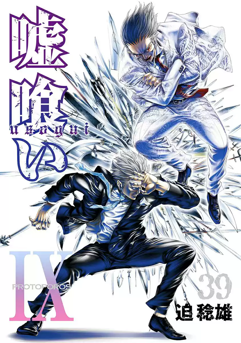 Usogui Vol. 39 Ch. 418 The Zero, The Dragon