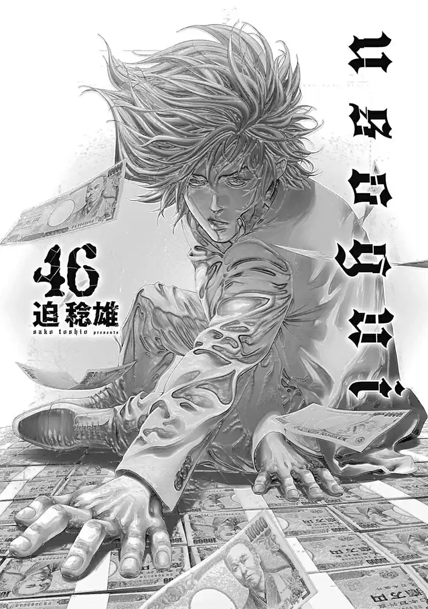 Usogui Vol. 46 Ch. 495 Stolen Initiative