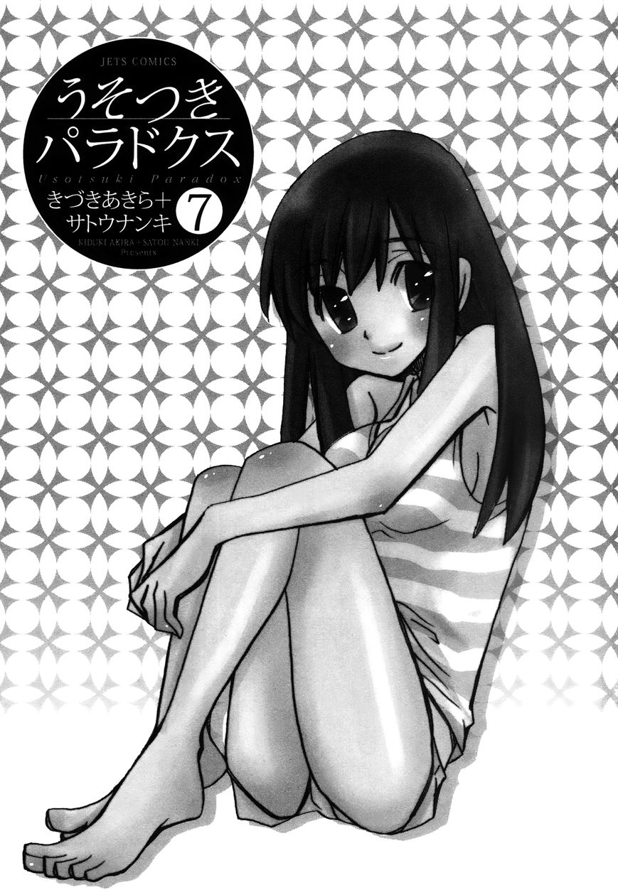 Usotsuki Paradox 47