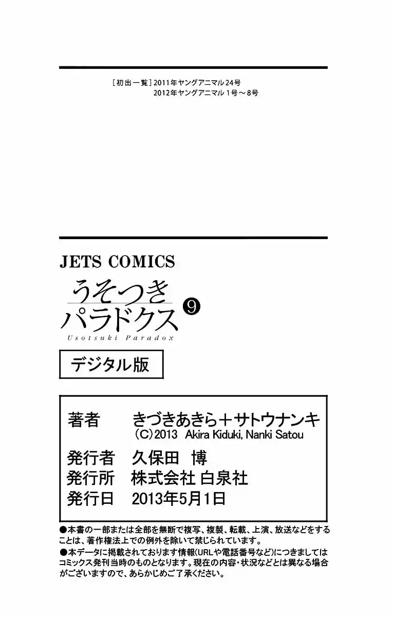 Usotsuki Paradox vol.9 ch.74