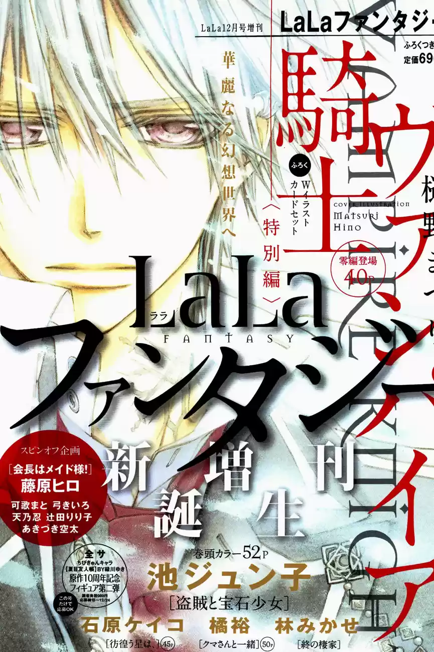 Vampire Knight Vol. 19 Ch. 93.5