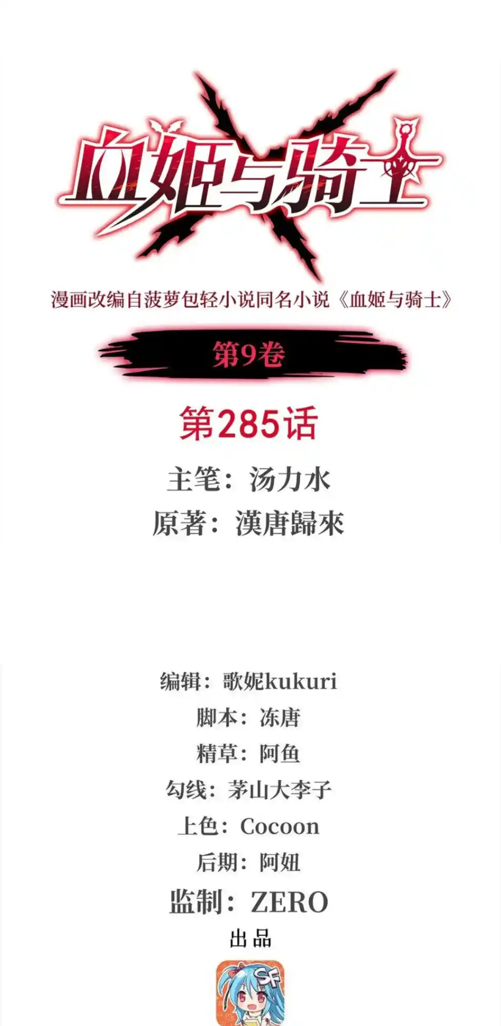 Vampires And Knight Chapter 285