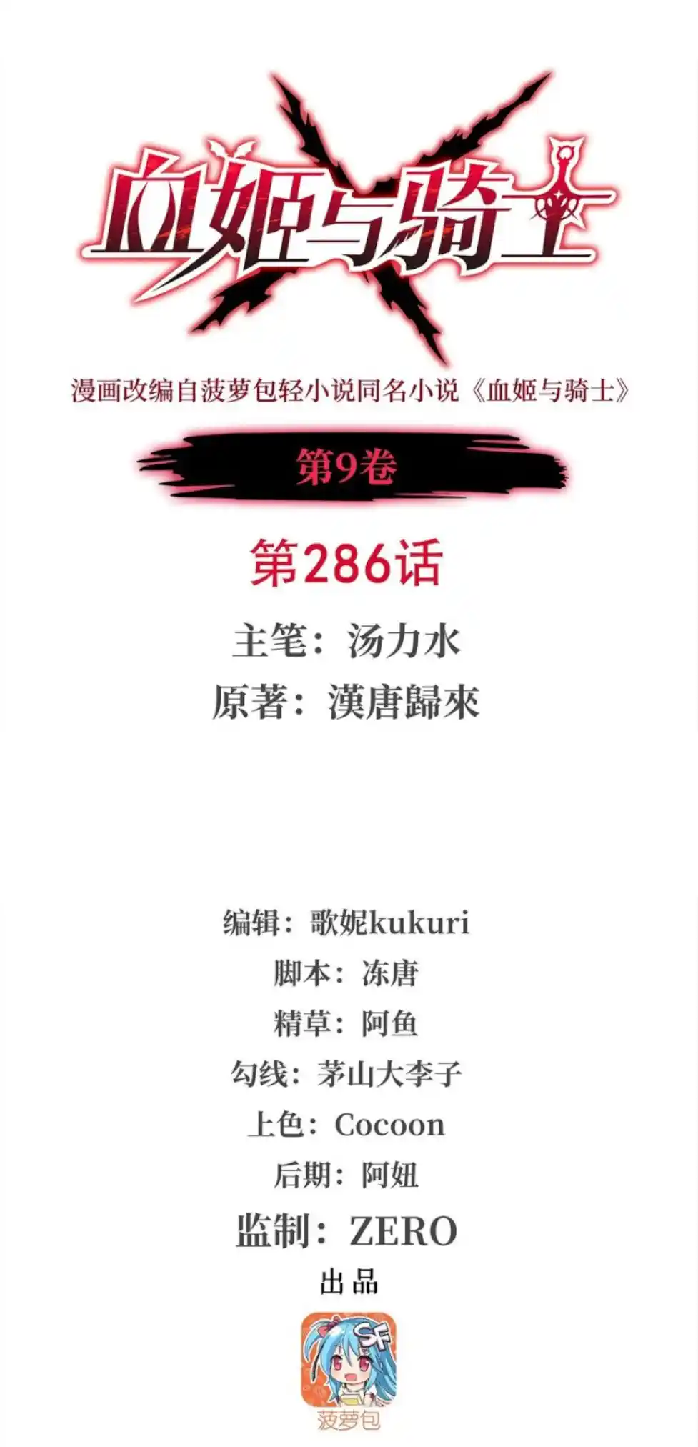 Vampires And Knight Chapter 286