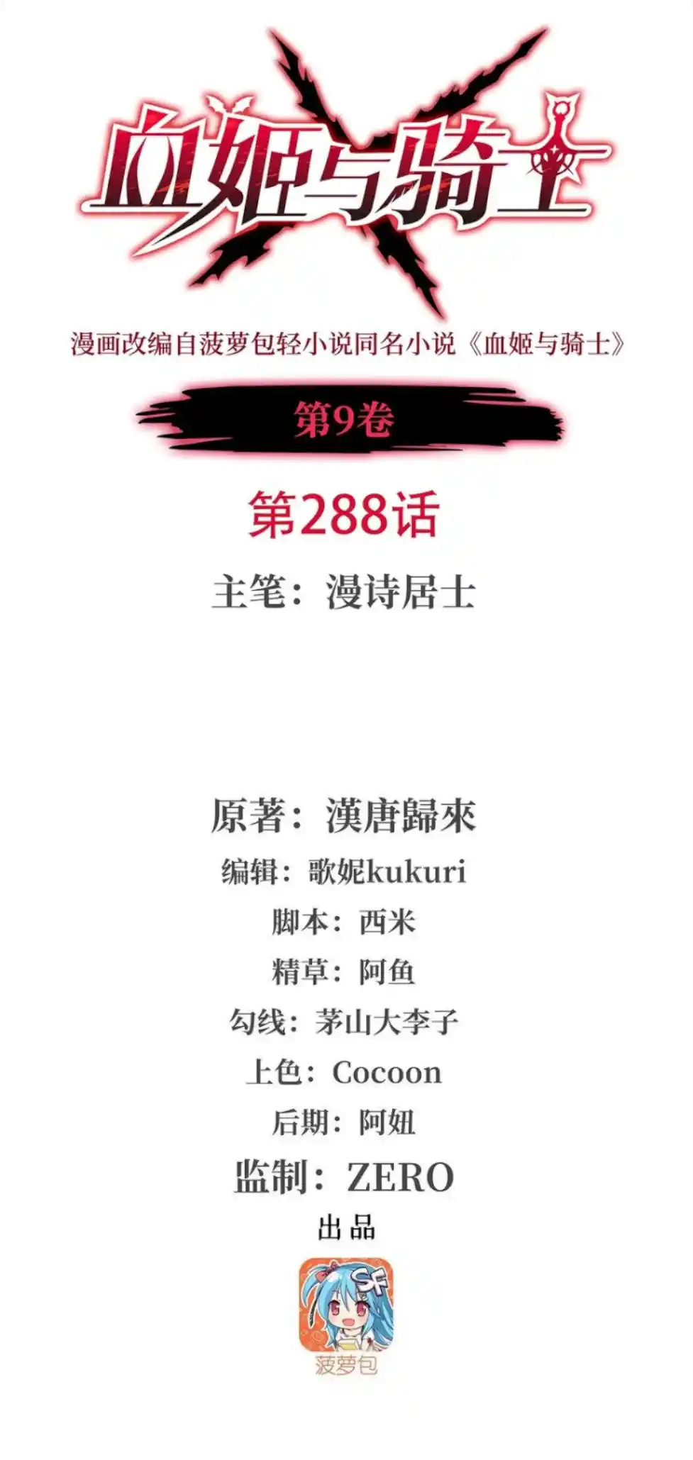 Vampires And Knight Chapter 288