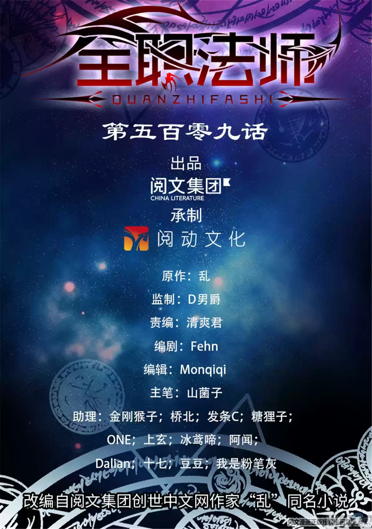 Versatile Mage Chapter 509