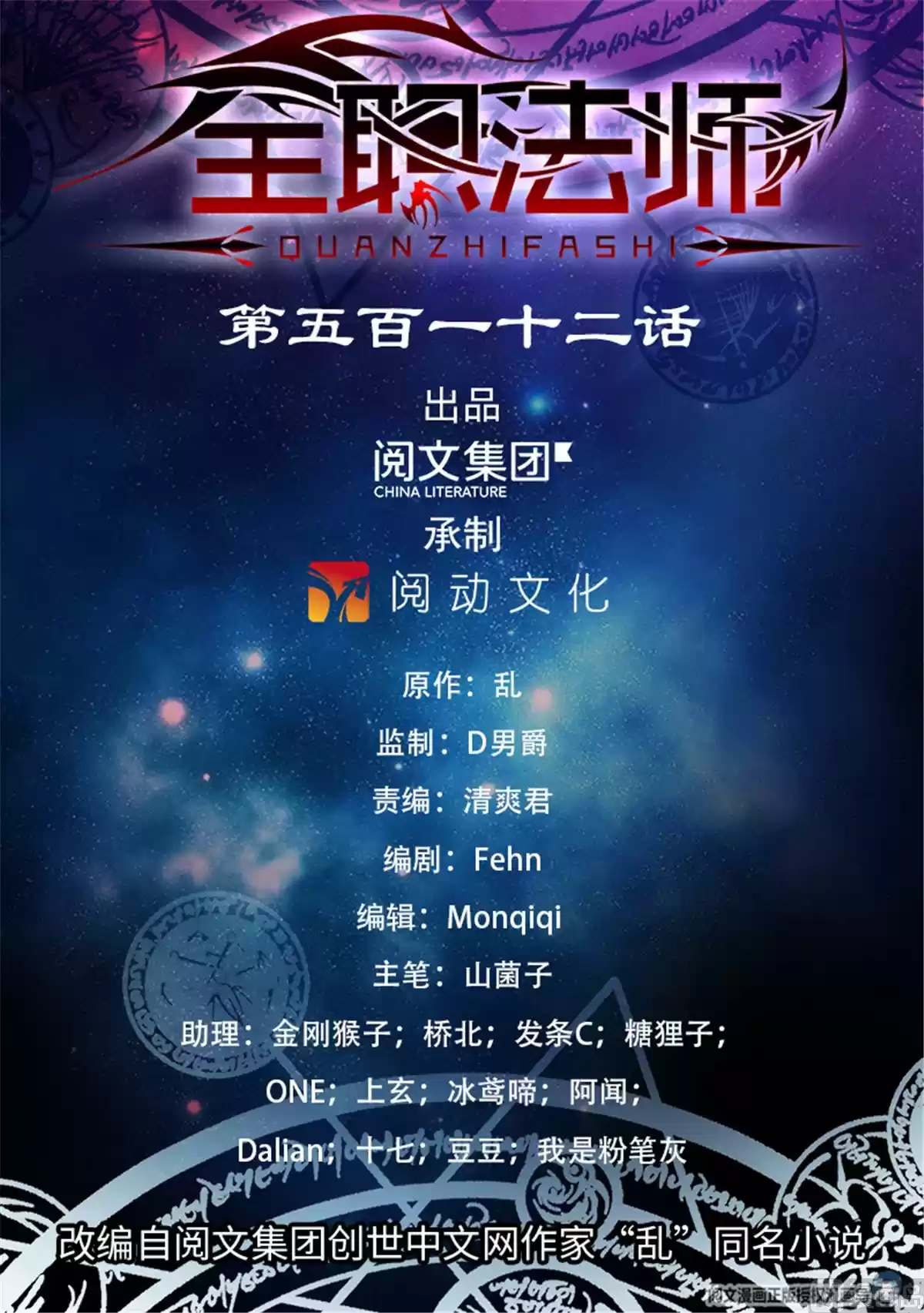 Versatile Mage Chapter 512