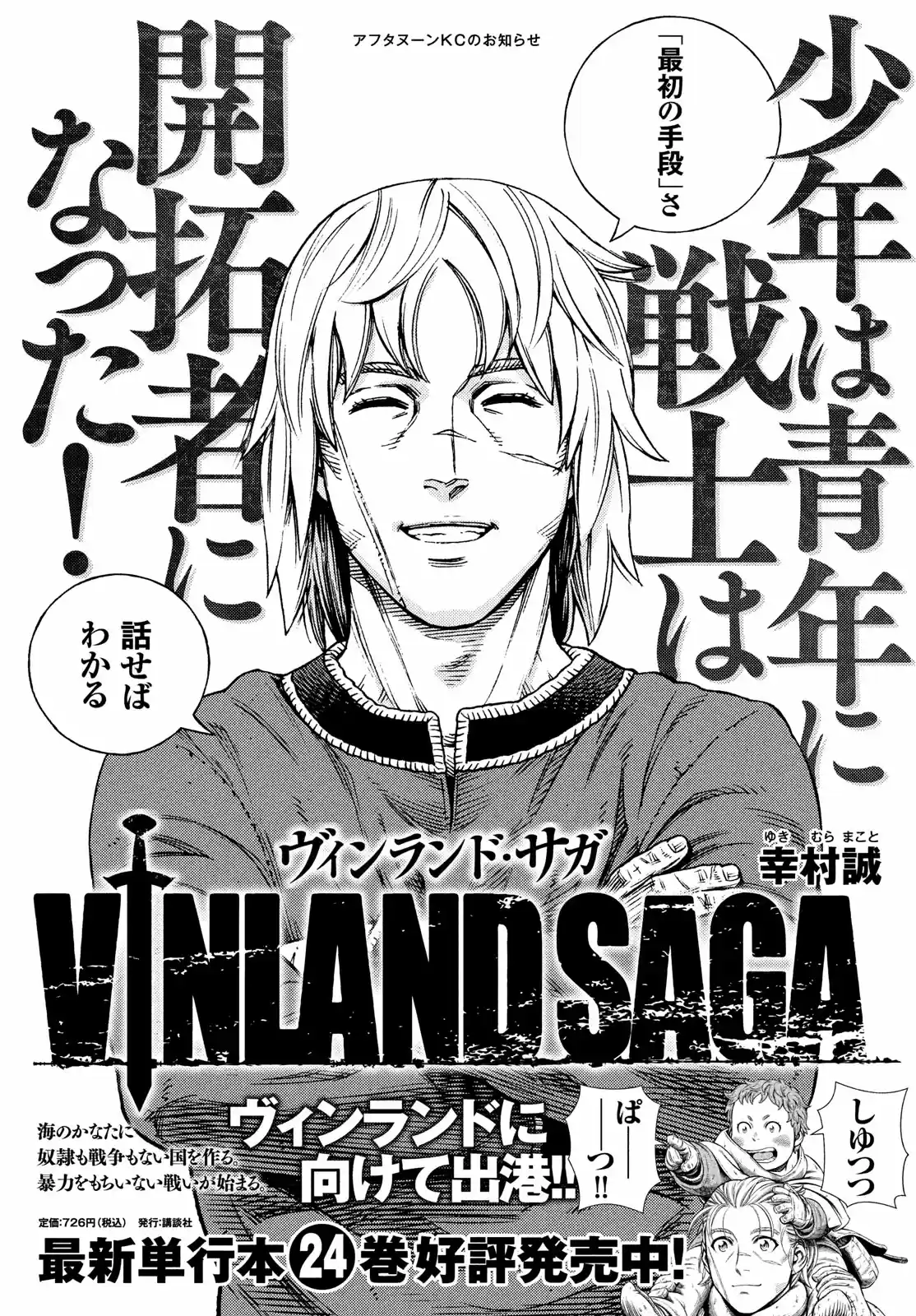 Vinland Saga Chapter 181